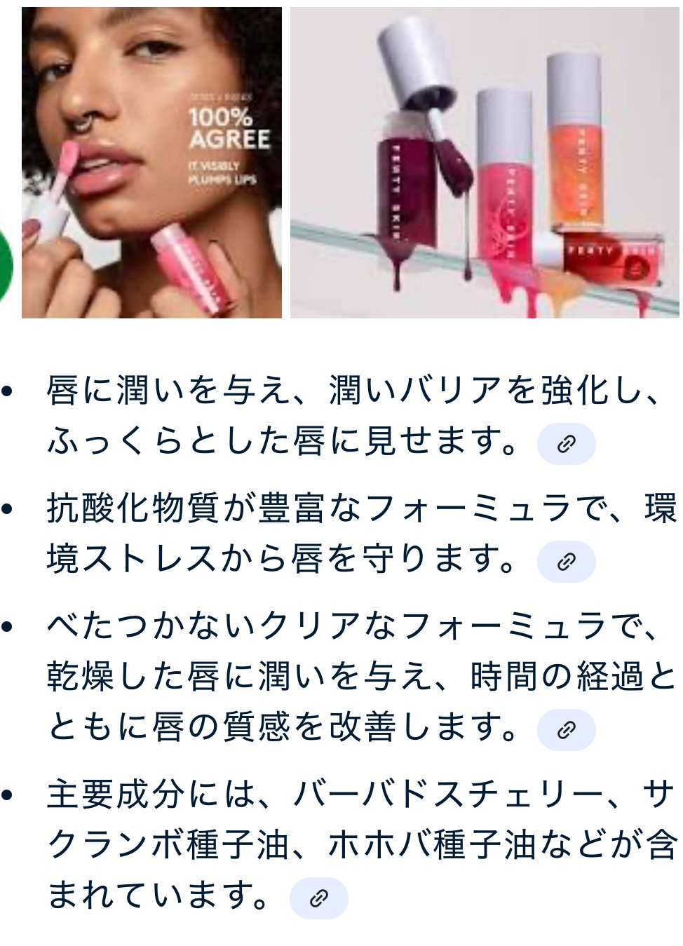 Treatz Hydrating + Strengthening Lip Oil/FENTY SKIN/リップオイルを使ったクチコミ（3枚目）