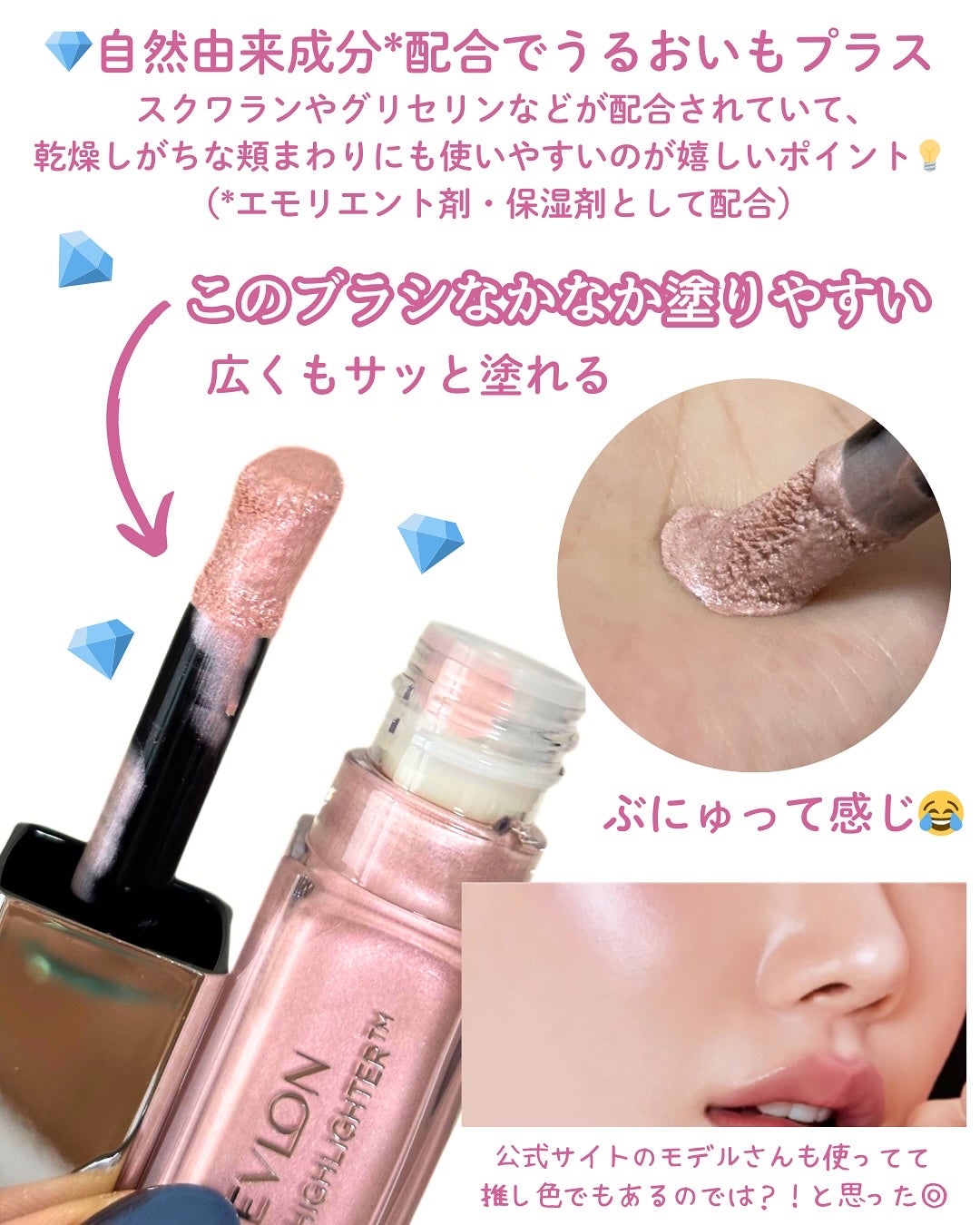 レブロン グロウ ハイライター/REVLON/リキッドハイライトを使ったクチコミ(3枚目)