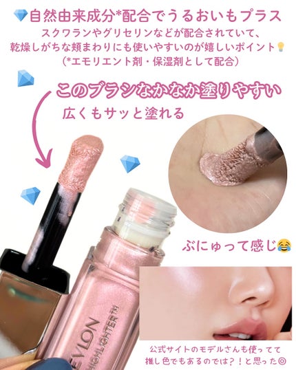 レブロン グロウ ハイライター/REVLON/リキッドハイライトを使ったクチコミ(3枚目)