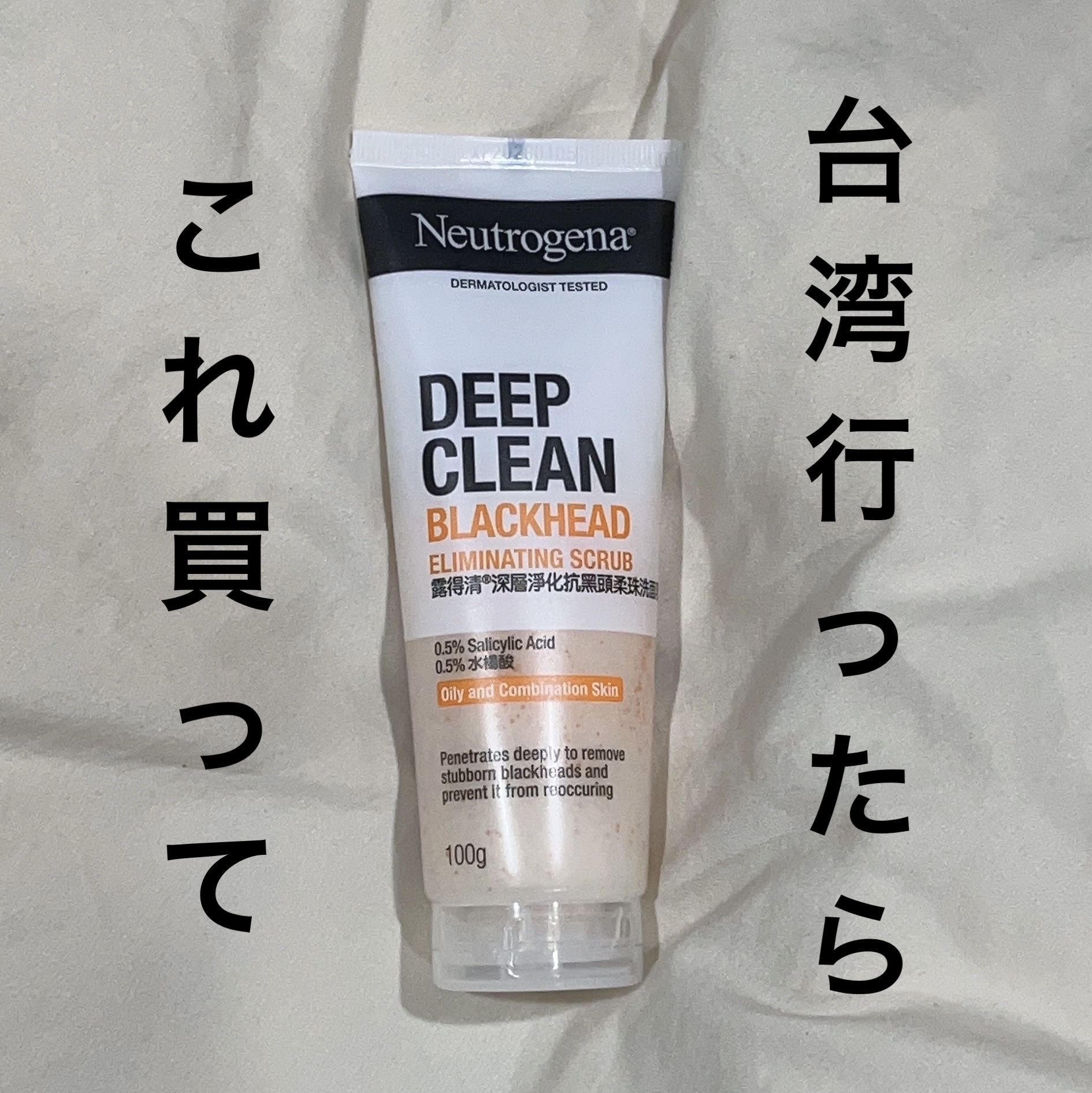  ディープクリーン/Neutrogena/その他洗顔料を使ったクチコミ（1枚目）