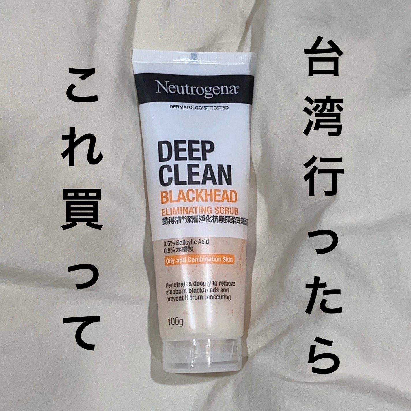 ディープクリーン/Neutrogena/その他洗顔料を使ったクチコミ(1枚目)
