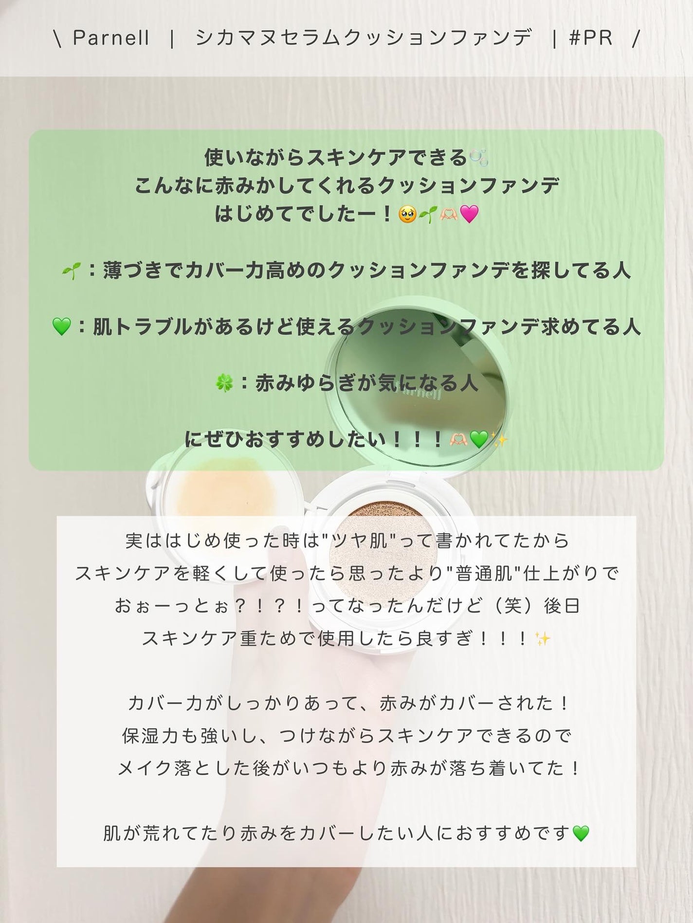 シカマヌ セラム クッションファンデ/parnell/クッションファンデーションを使ったクチコミ(3枚目)