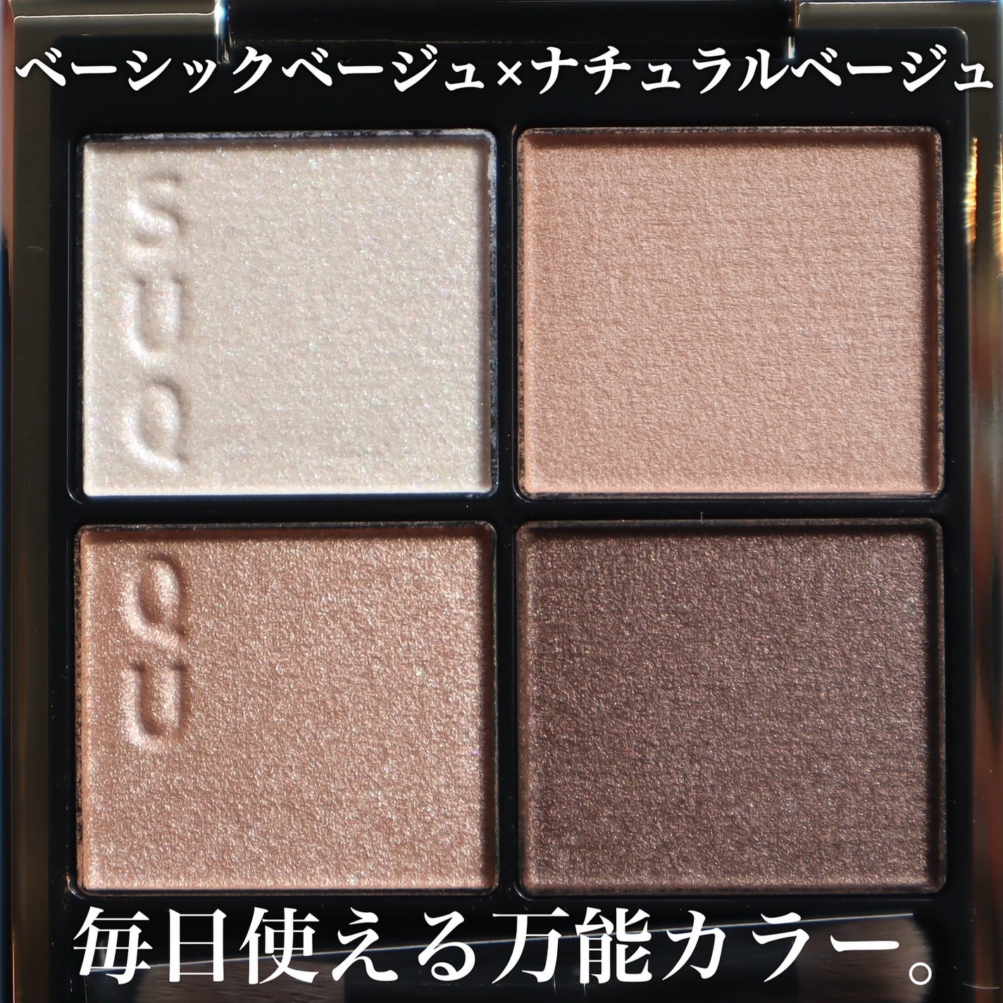 シグニチャー カラー アイズ/SUQQU/アイシャドウパレットを使ったクチコミ(2枚目)