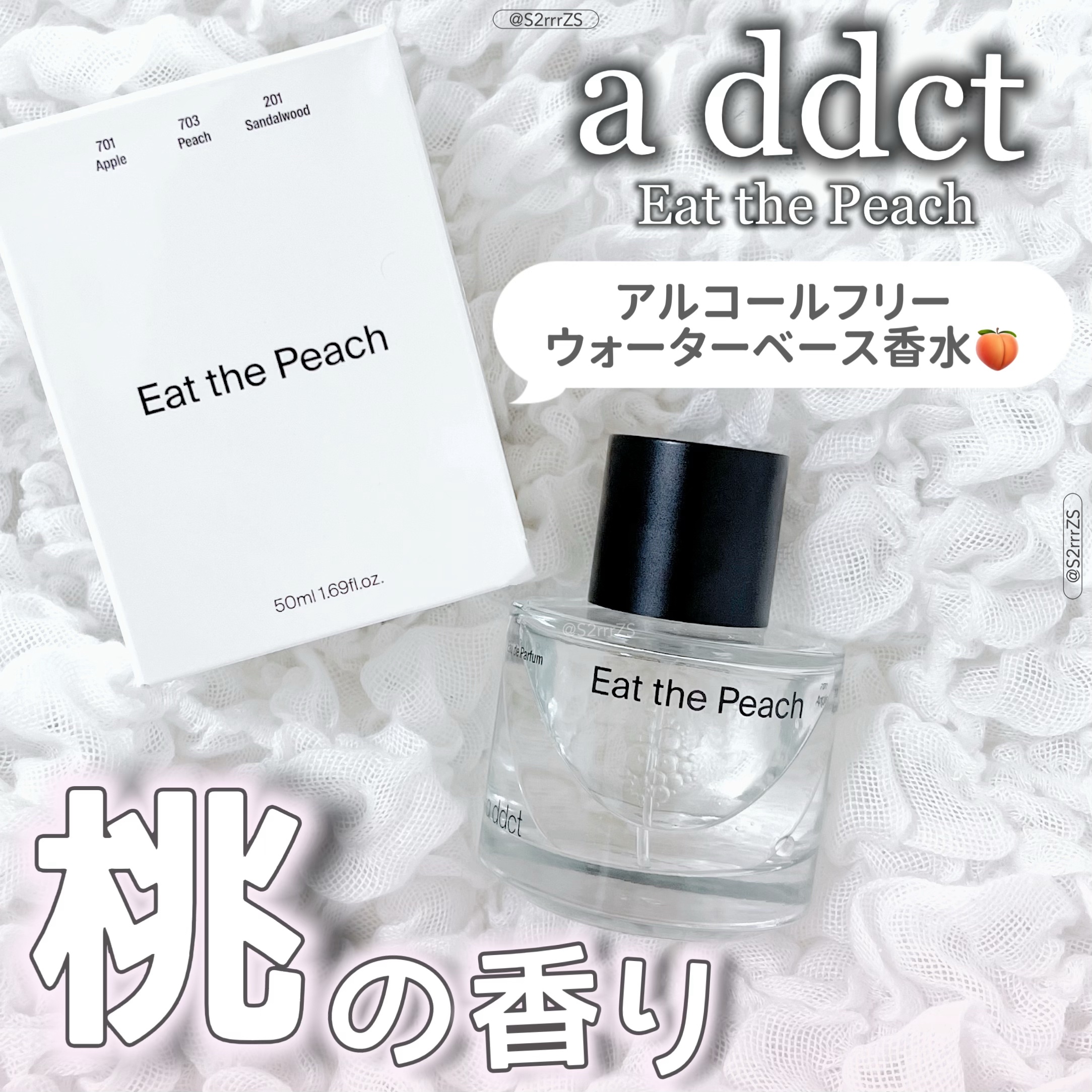 オードパフューム イートザピーチ/Addct/香水(レディース)を使ったクチコミ（1枚目）