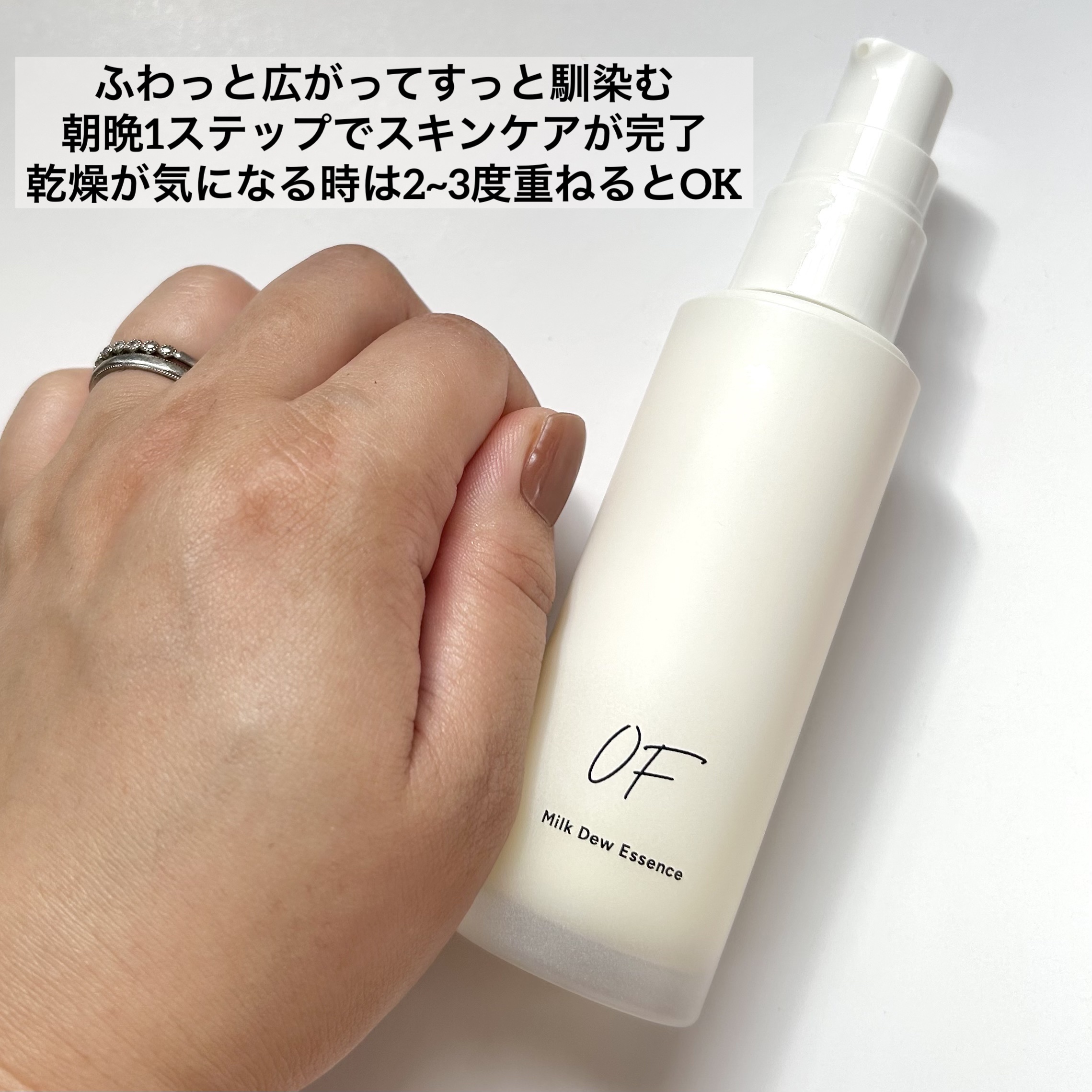 Milk Dew Essence/OF/オールインワン化粧品を使ったクチコミ（3枚目）