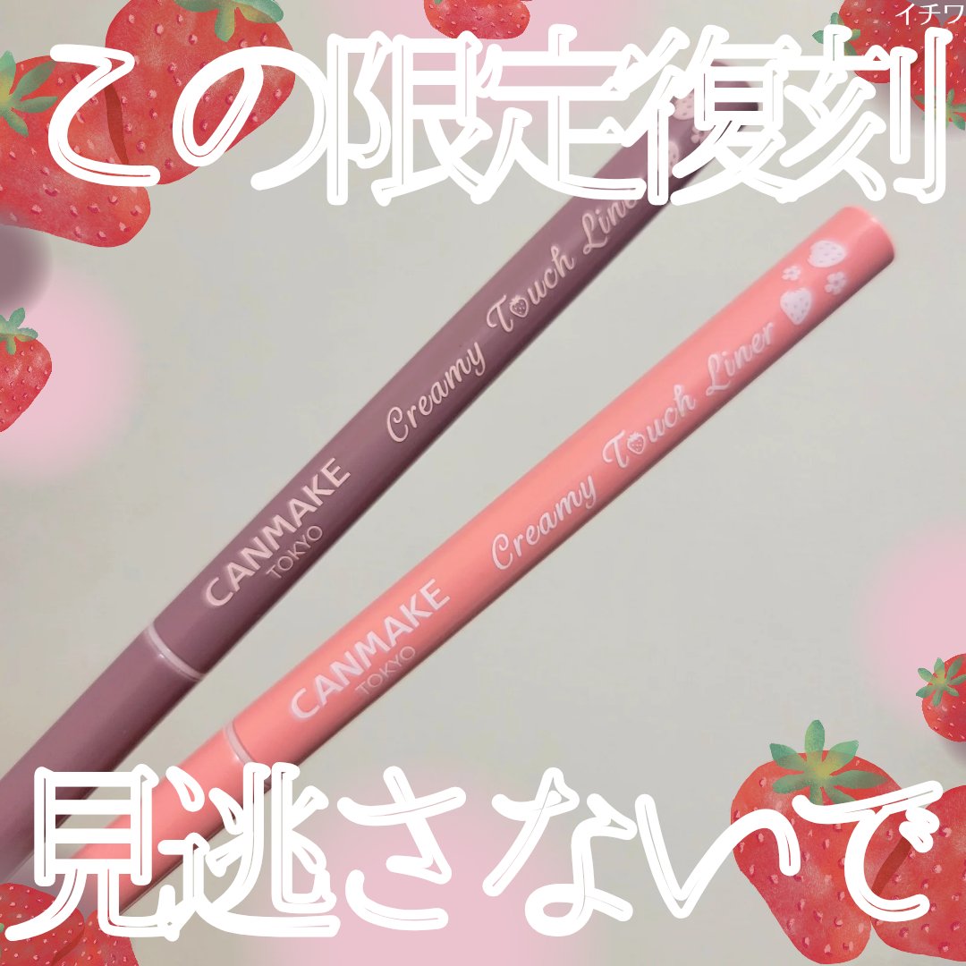 クリーミータッチライナー/キャンメイク/ジェルアイライナーを使ったクチコミ（1枚目）