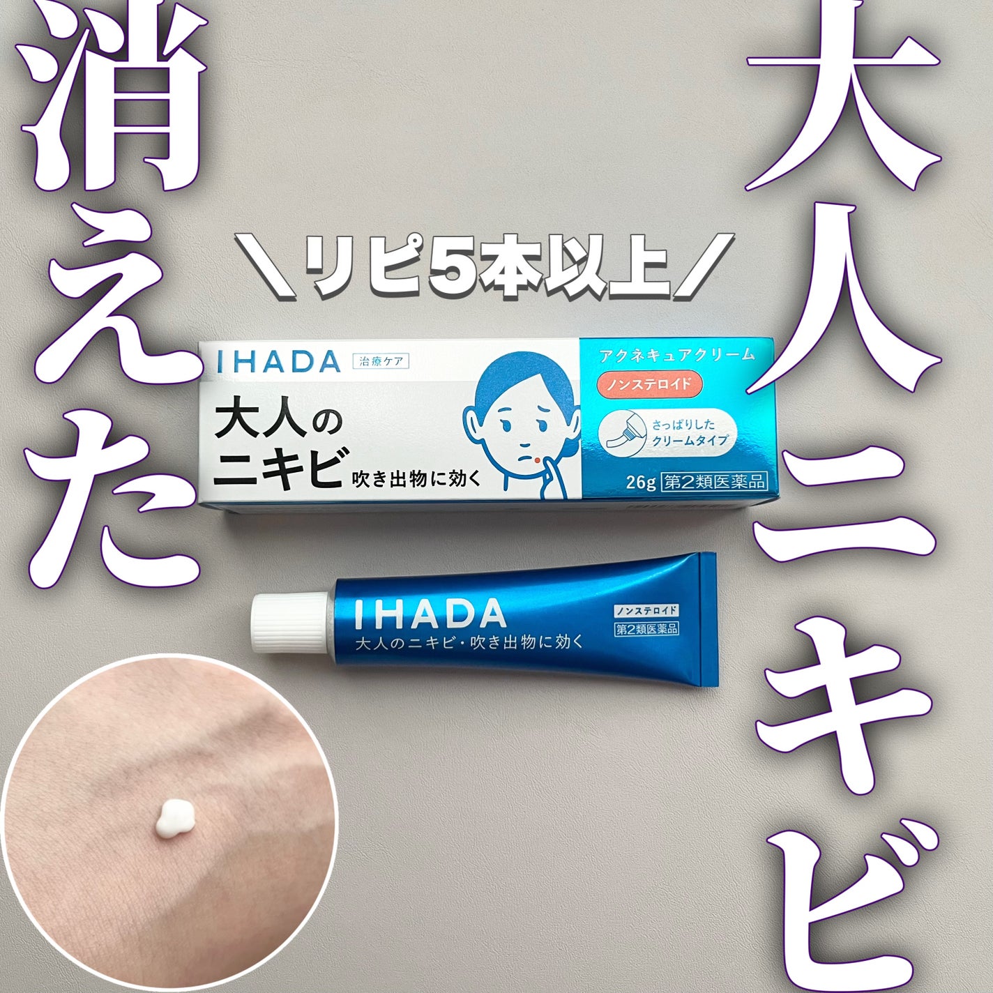 アクネキュアクリーム(医薬品)/IHADA/その他を使ったクチコミ(1枚目)