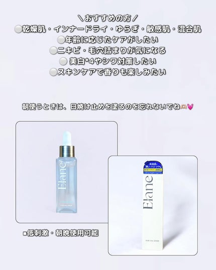 EL ピュアベールセラム/Elane/美容液を使ったクチコミ(4枚目)