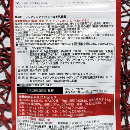 いちごみるく on LIPS 「国際認証製薬会社とエステが共同開発リジンリジンwithシールド..」(2枚目)