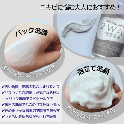 ニベア2WAY美容洗顔 AC/ニベア/洗顔フォームを使ったクチコミ(2枚目)