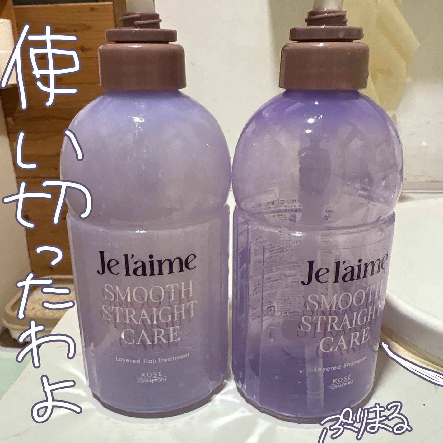 ジュレーム レイヤード シャンプー/ヘアトリートメント(スムースストレートケア)/Je l'aime/市販シャンプーを使ったクチコミ(1枚目)