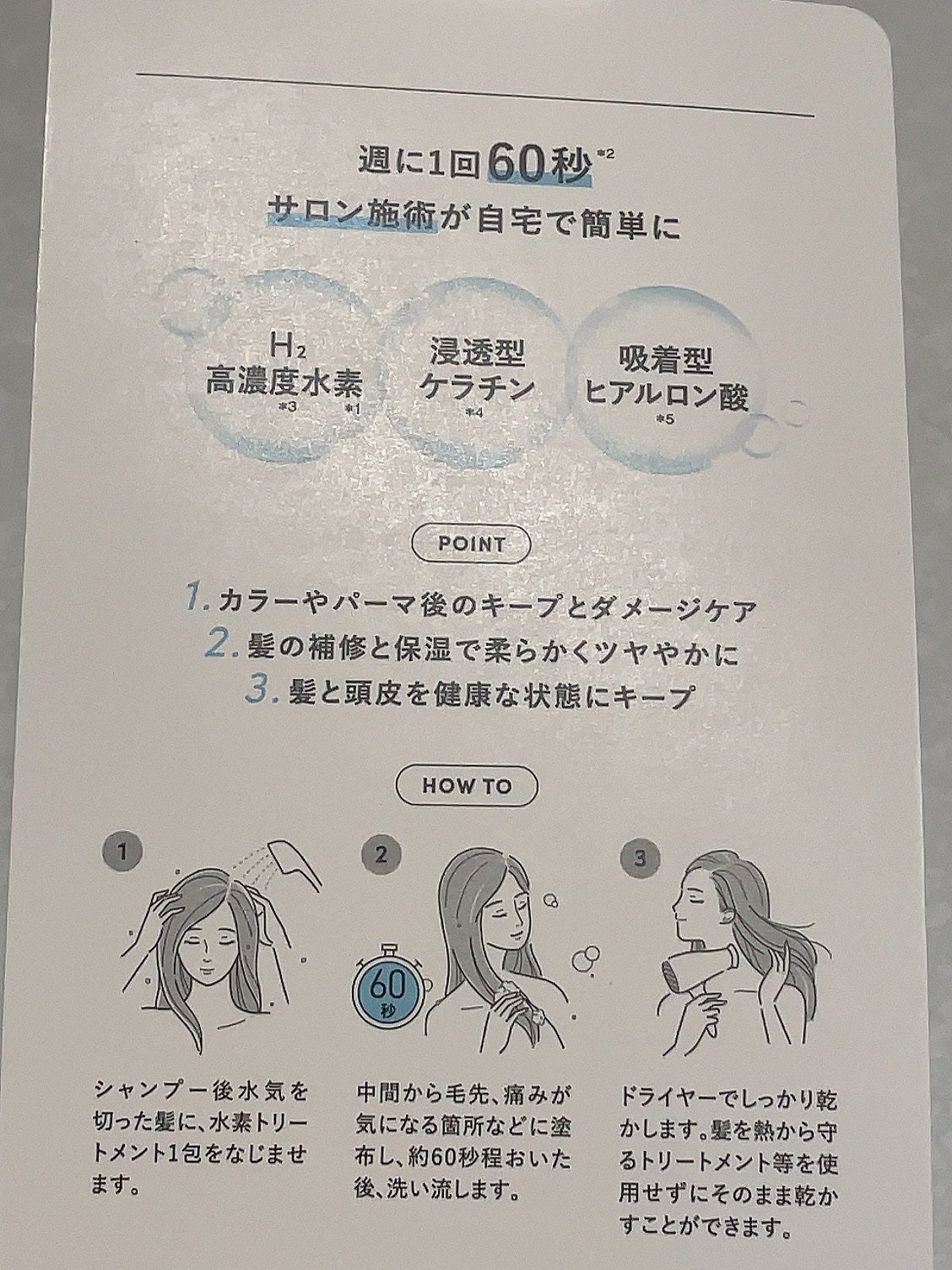 MQURE 水素※1トリートメント/MQURE/洗い流すヘアトリートメントを使ったクチコミ(3枚目)