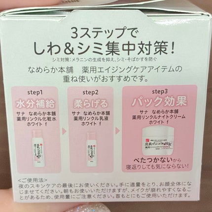 薬用リンクルナイトクリーム ホワイト/なめらか本舗/フェイスクリームを使ったクチコミ(2枚目)
