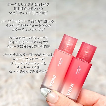 ベルベットシューティント/INGA/リップティントを使ったクチコミ(2枚目)