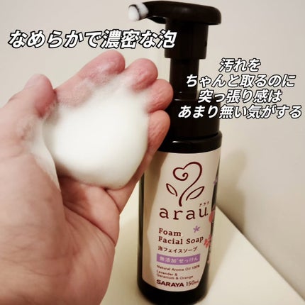 arau.(アラウ.) 泡フェイスソープ/arau.(アラウ)/泡洗顔を使ったクチコミ(5枚目)
