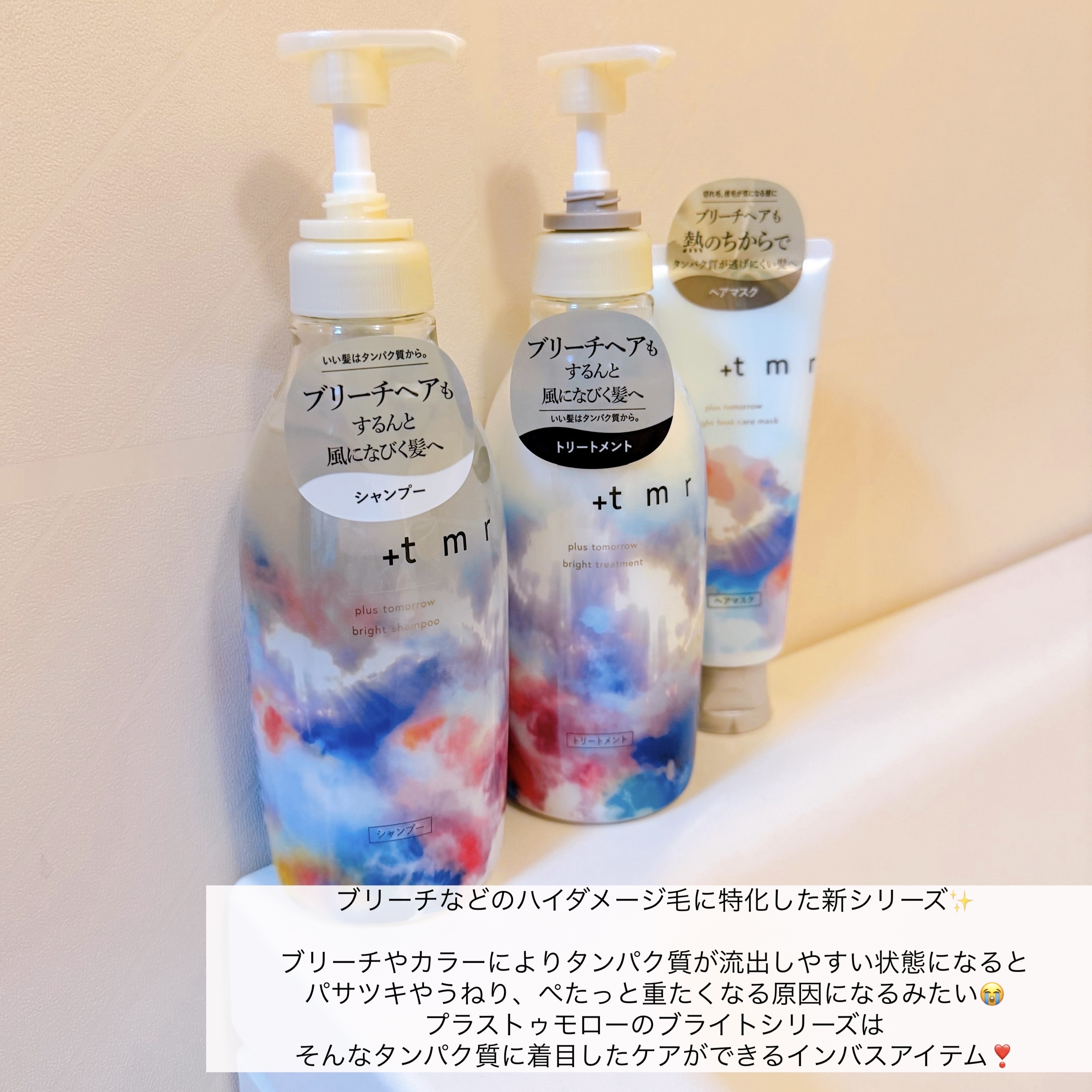 ブライト ヒートケアマスク/＋ｔｍｒ/ヘアマスク・ヘアパックを使ったクチコミ（2枚目）