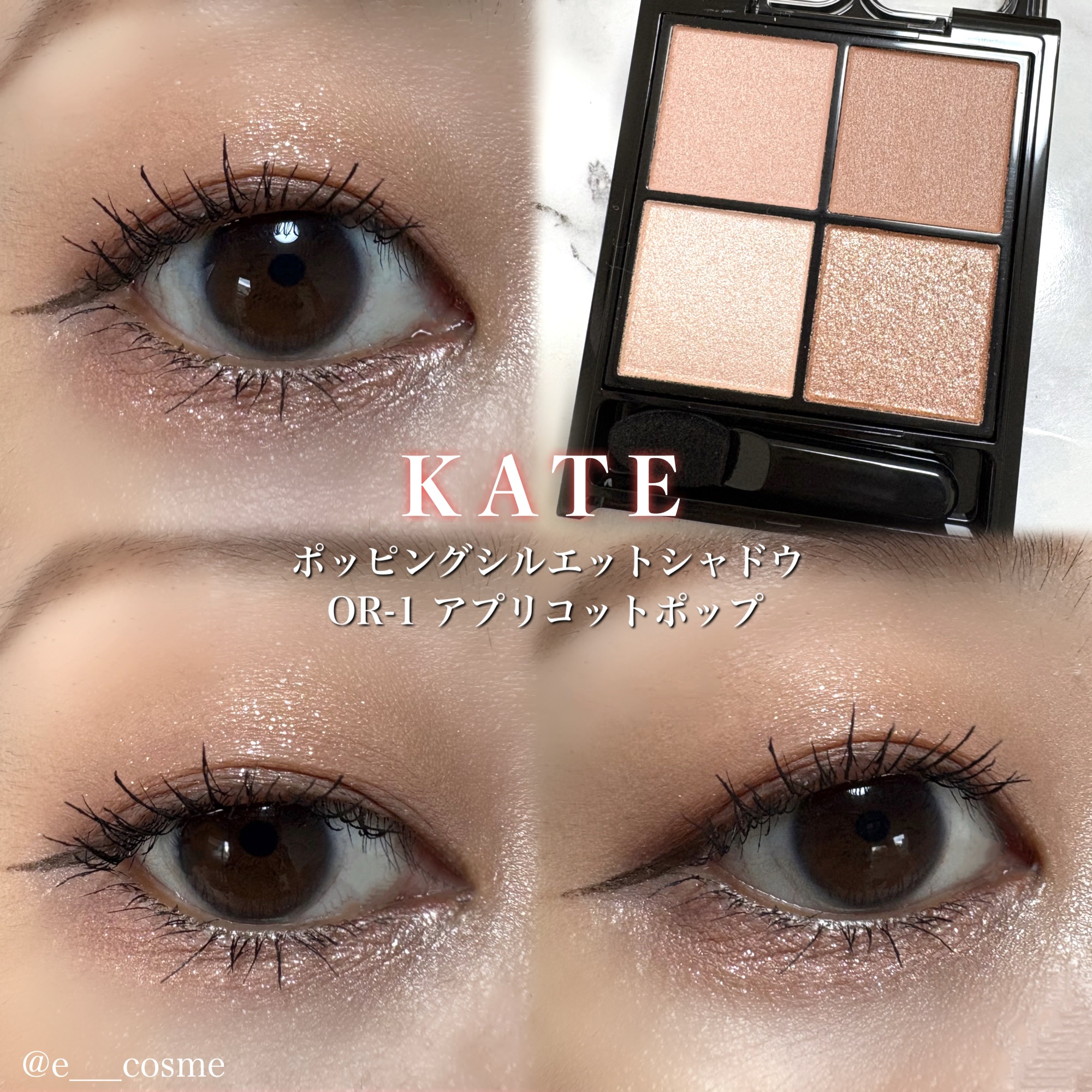 ケイト ポッピングシルエットシャドウ/KATE/アイシャドウパレットを使ったクチコミ（1枚目）
