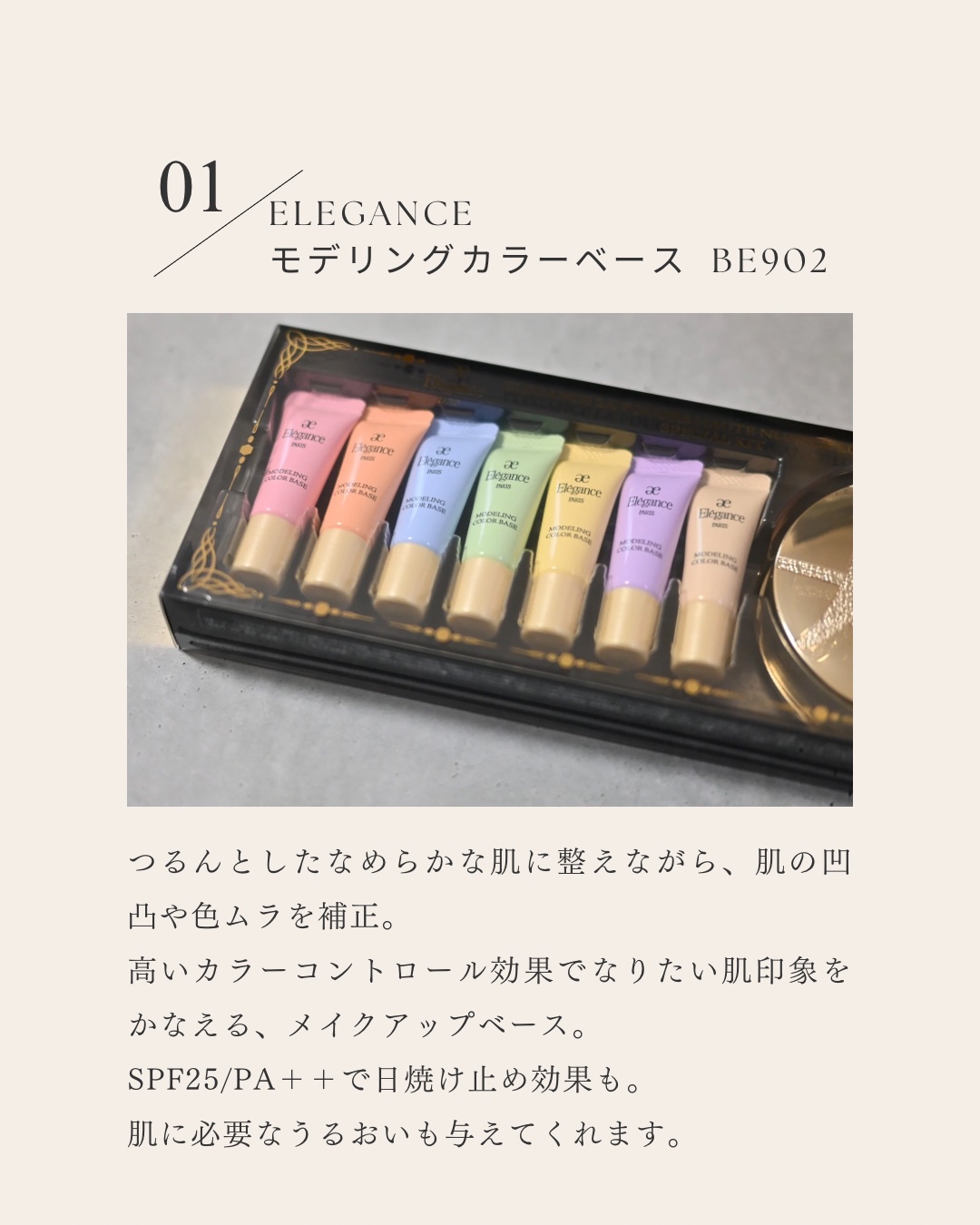 エレガンス モデリング カラーベース BE902/Elégance/化粧下地を使ったクチコミ（2枚目）