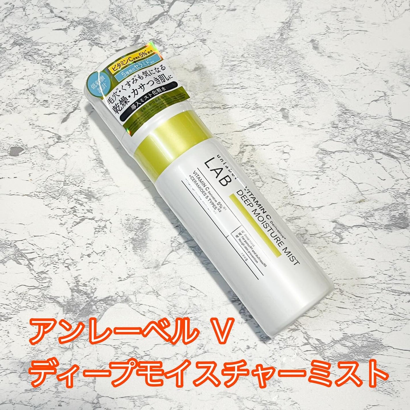 アンレーベル V ディープモイスチャーミスト/unlabel/ミスト状化粧水を使ったクチコミ(1枚目)