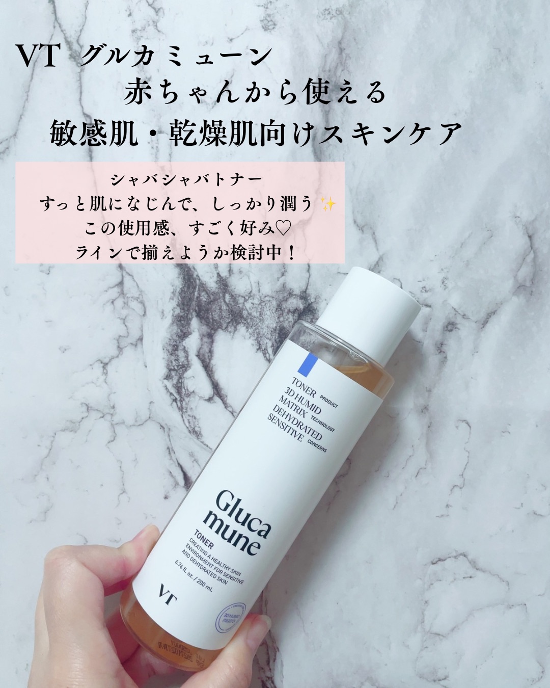 にこにこのクチコミ「赤ちゃんから使える敏感肌・乾燥肌向けコスメ

▷VT
グルカミューン　トナー
200ml

化.....」（1枚目）