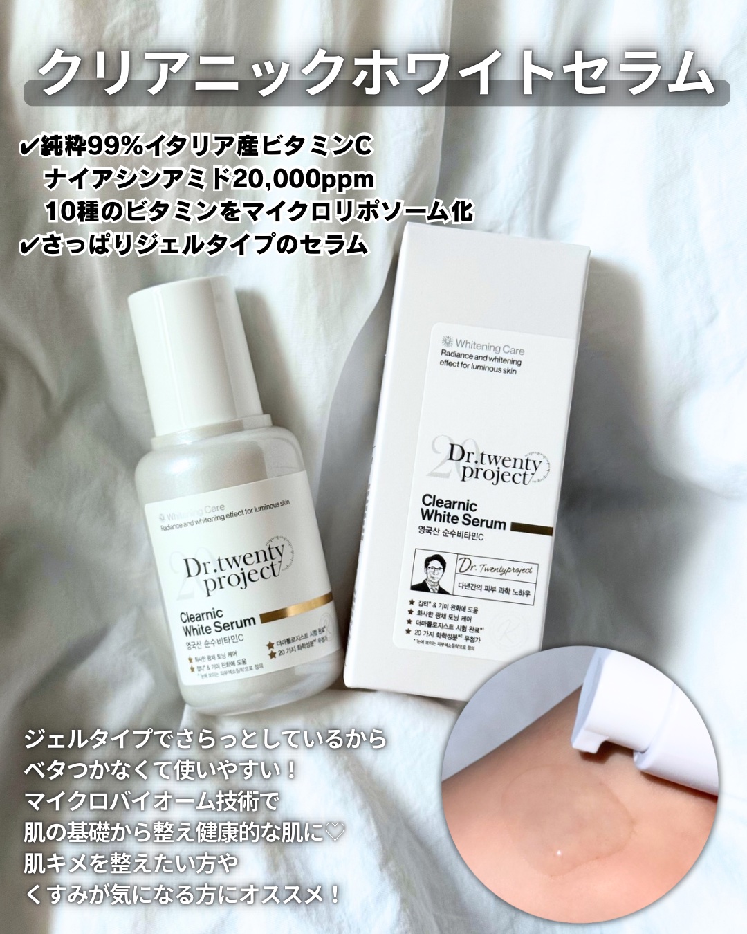 クリアニックホワイトセラム/Dr.Twenty Project/美容液を使ったクチコミ（3枚目）