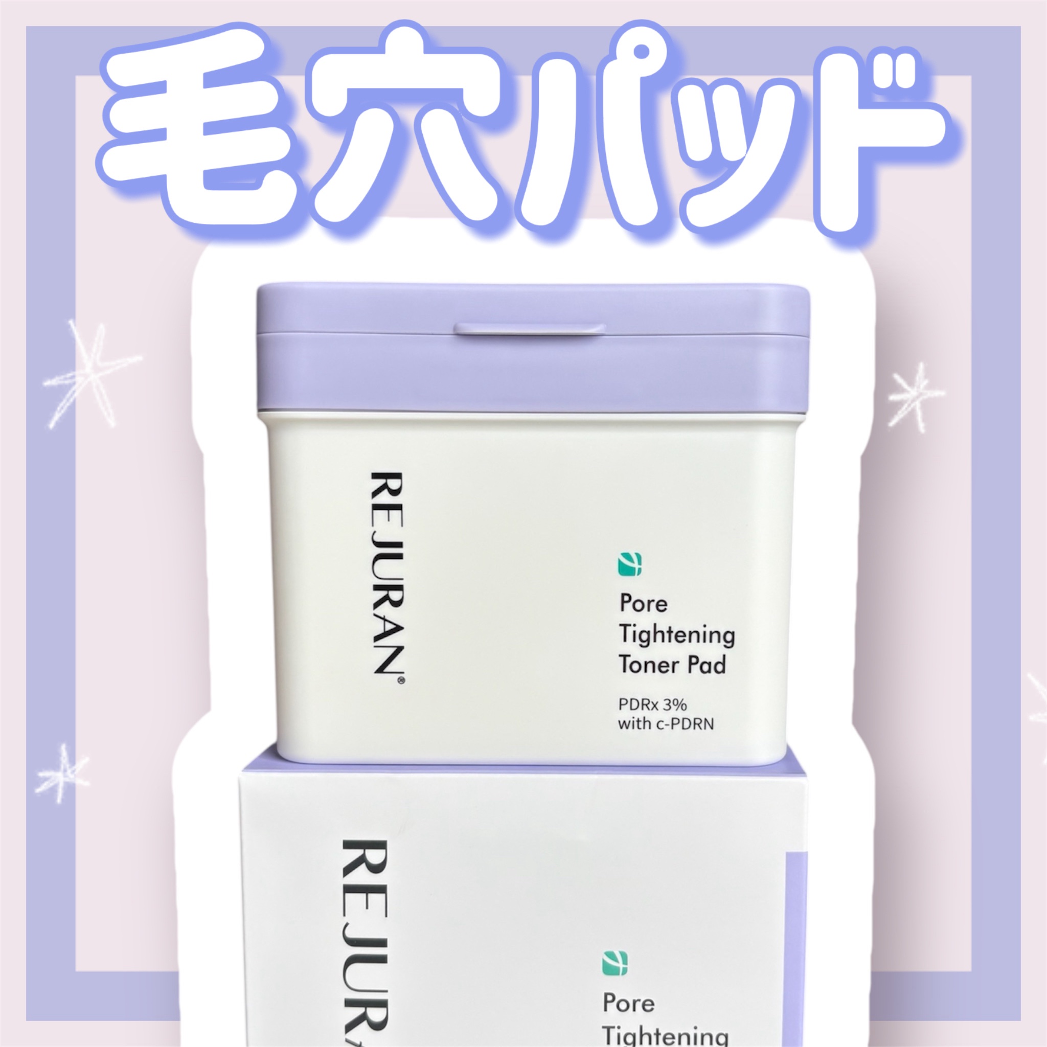 REJURAN ダーマヒーラー ポアタイトニングトナーパッド 60枚入/REJURAN COSMETICS/トナーパッドを使ったクチコミ（1枚目）