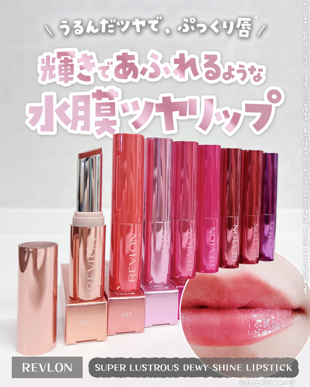レブロン スーパー ラストラス デューイ シャイン リップスティック/REVLON/口紅を使ったクチコミ（1枚目）