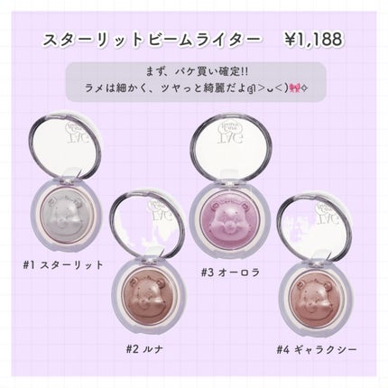 Starlit Beam Lighter/TAG/パウダーハイライトを使ったクチコミ(2枚目)