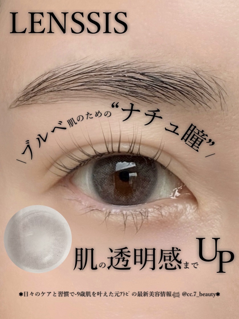 LENSSIS ステラシリーズのクチコミ「セルフケアでノーファンデ肌に肌質改善した元ｱﾄﾋﾟ𓆉 @cc.7_beauty 
⁡
´
LE.....」（1枚目）