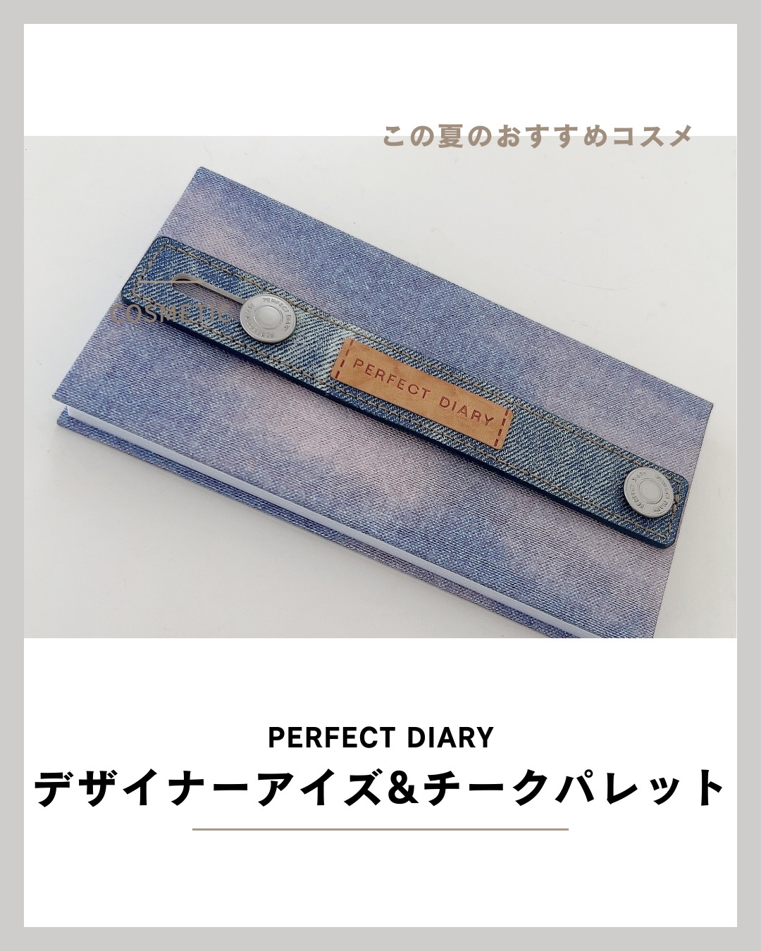 デザイナーアイズ＆チークパレット/PERFECT DIARY/アイシャドウパレットを使ったクチコミ（2枚目）