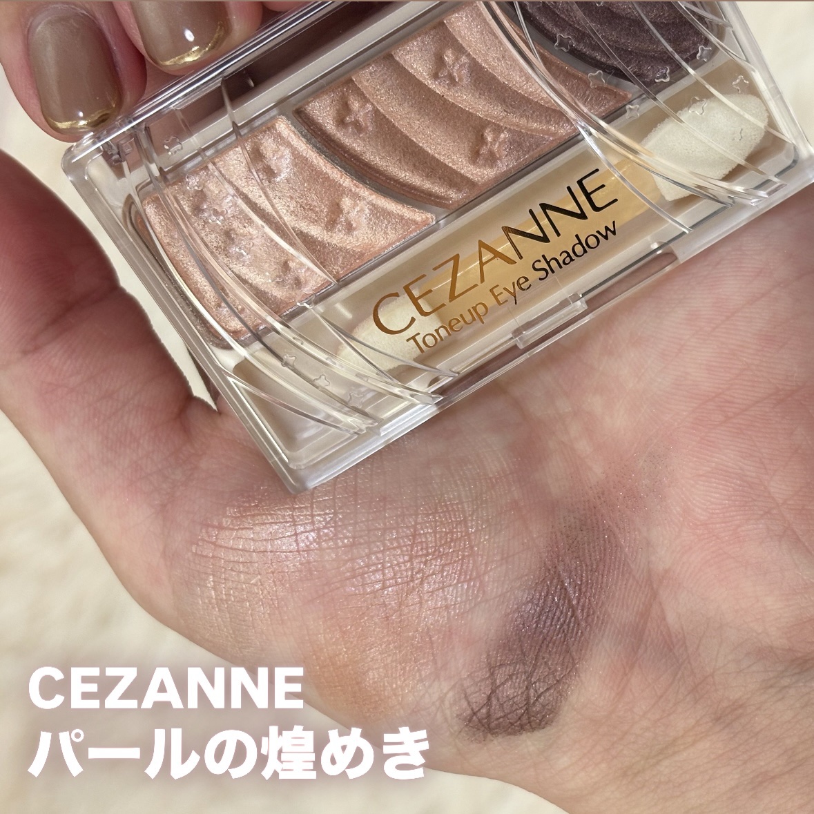 トーンアップアイシャドウ/CEZANNE/アイシャドウパレットを使ったクチコミ（1枚目）