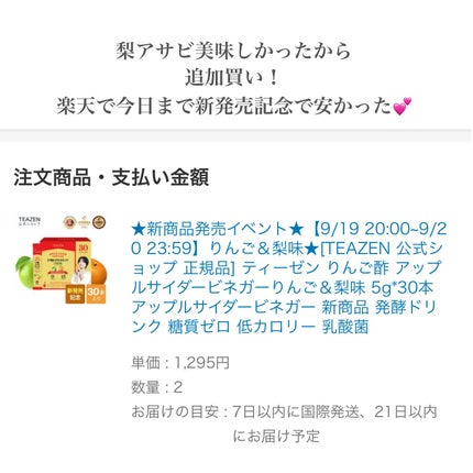 アサビ(アップルサイダービネガー)/TEAZEN/りんご酢を使ったクチコミ(3枚目)