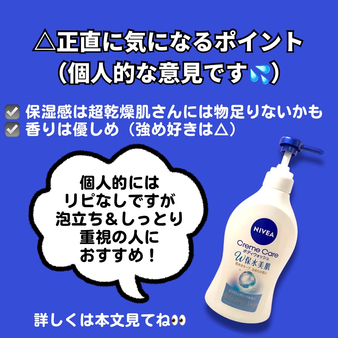 クリームケア ボディウォッシュ W保水美肌 リラクシングソープの香り 本体 470ml/ニベア/ボディソープを使ったクチコミ（3枚目）