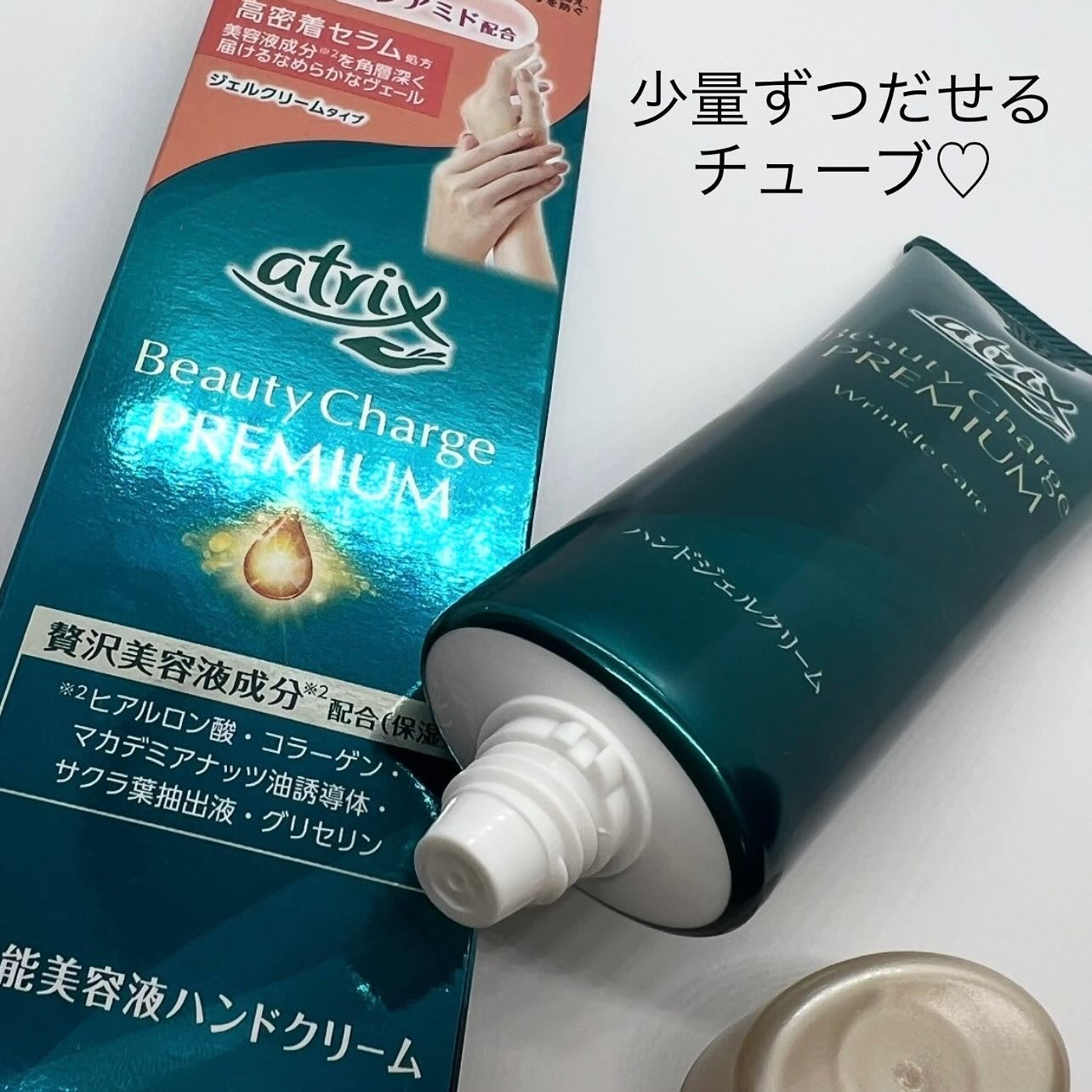 アトリックス ビューティーチャージプレミアム シワ改善 ハンドジェルクリーム 無香料/アトリックス/ハンドクリームを使ったクチコミ(2枚目)