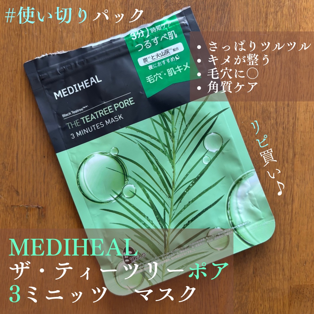 THE ティーツリーポア 3ミニッツ マスク/MEDIHEAL/シートマスク・パックを使ったクチコミ（1枚目）