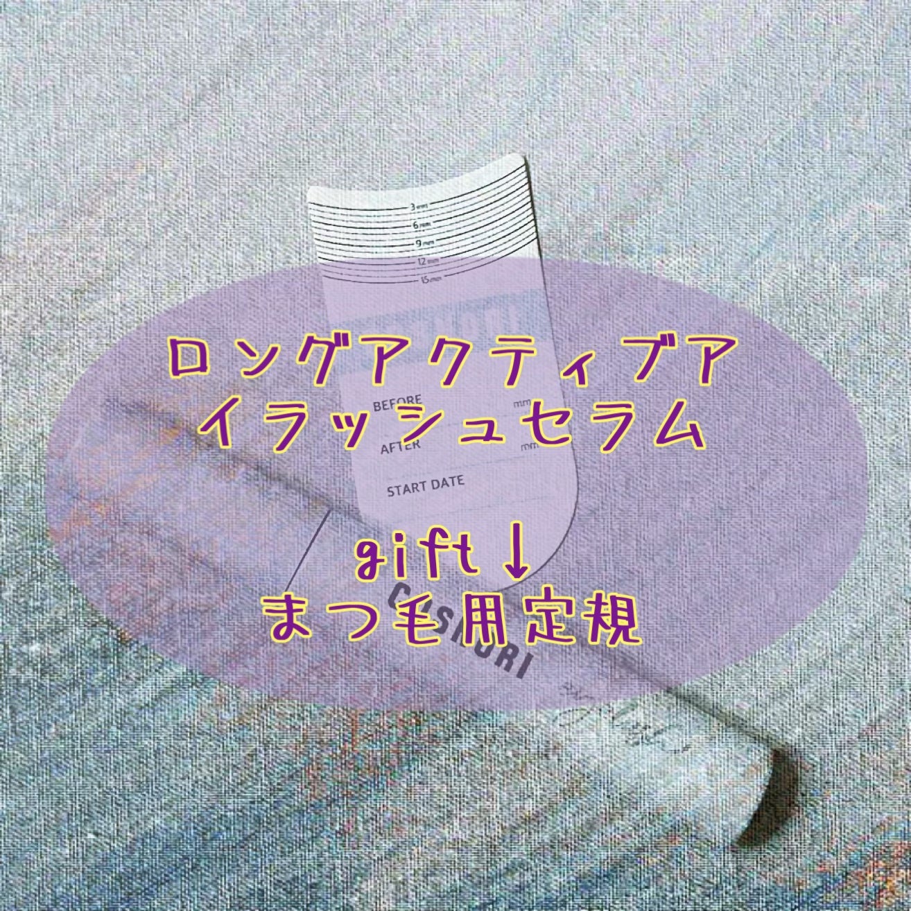 ロングアクティブアイラッシュセラム/COSNORI/まつげ美容液を使ったクチコミ(2枚目)