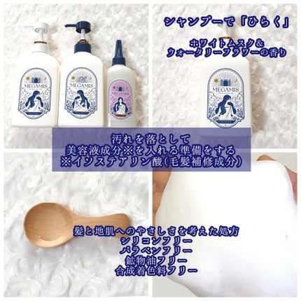 MEGAMIS ヘアセラム/MEGAMIS/洗い流すヘアトリートメントを使ったクチコミ(2枚目)