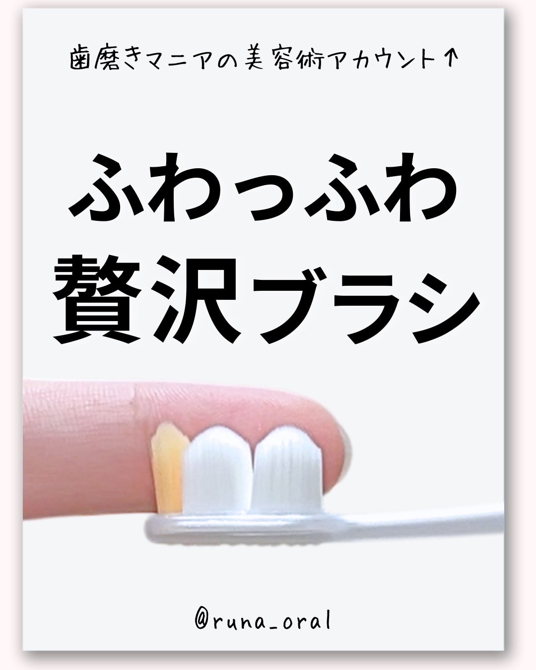 アクアオーラ プラチナ 歯ブラシ 約10倍の毛量/aquaOra/歯ブラシを使ったクチコミ(1枚目)