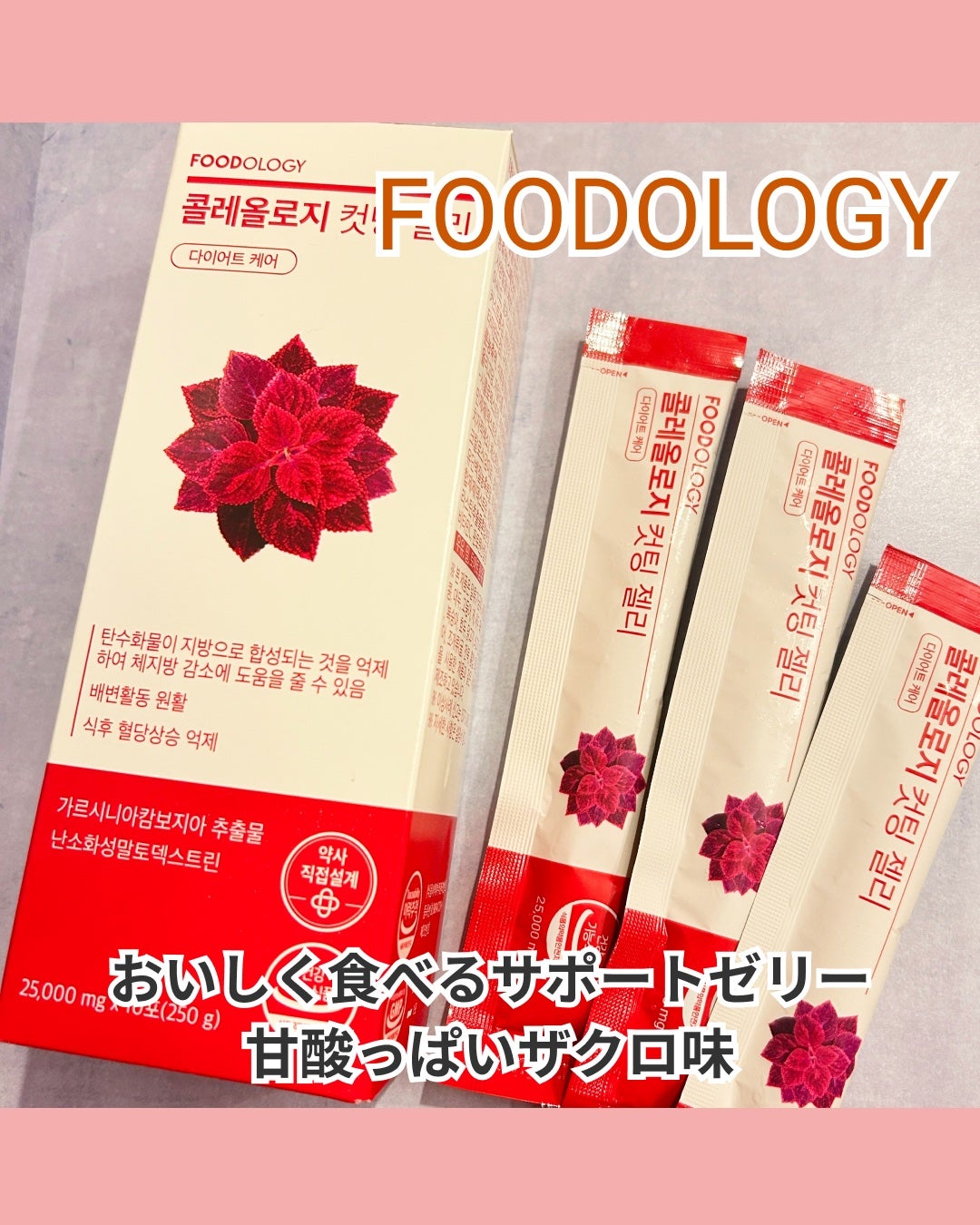 コレオロジーカットゼリー/FOODOLOGY/食品を使ったクチコミ(1枚目)
