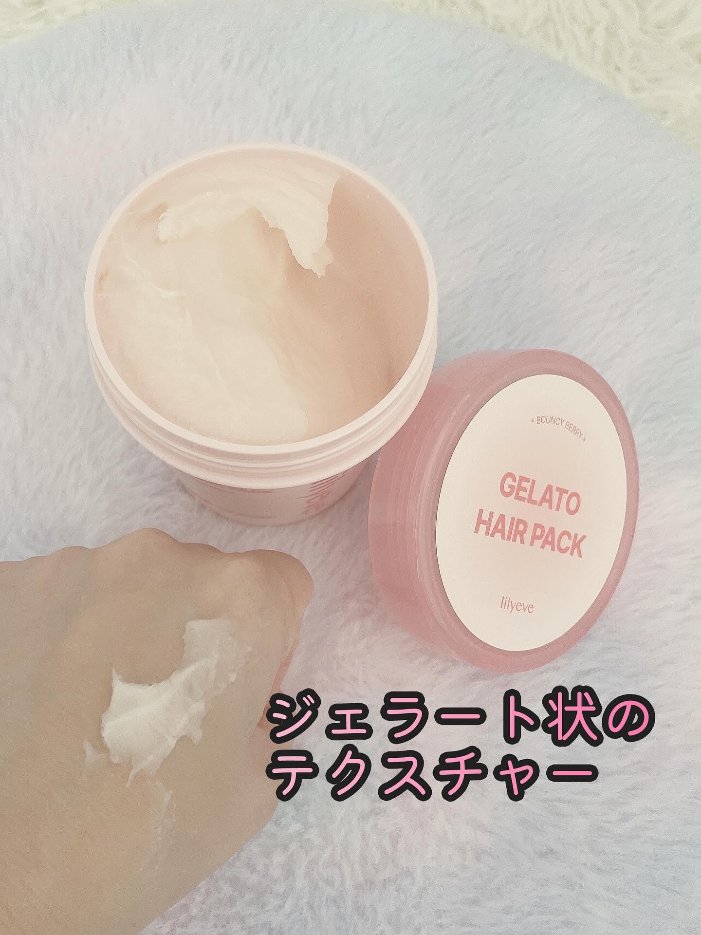 リペアターンジェラートヘアパック バウンシーベリー/リリーイブ/洗い流すヘアトリートメントを使ったクチコミ（3枚目）