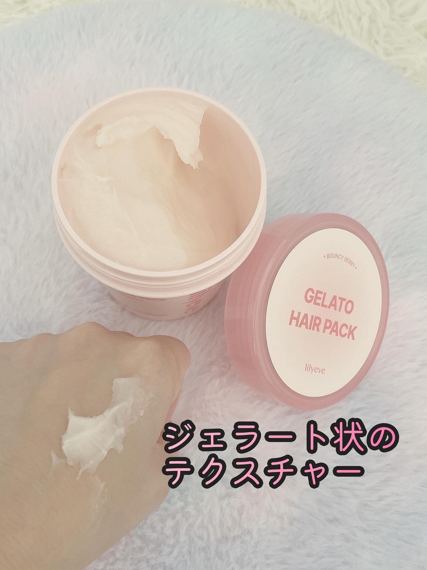 リペアターンジェラートヘアパック バウンシーベリー/リリーイブ/洗い流すヘアトリートメントを使ったクチコミ(3枚目)