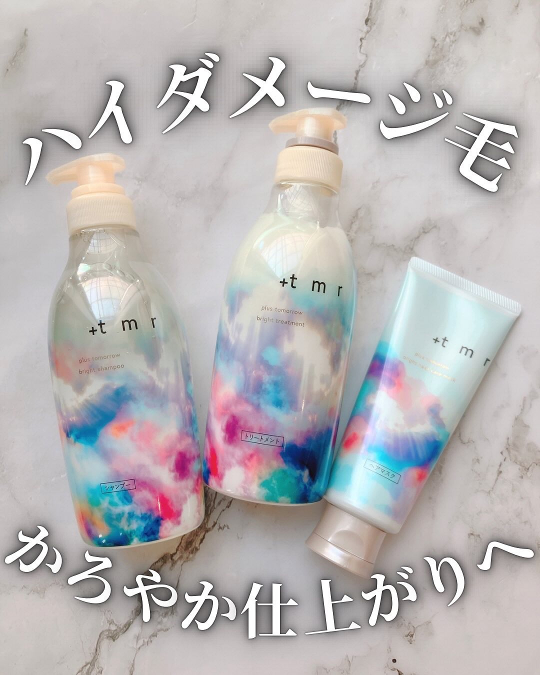 ブライト シャンプー/トリートメント/＋ｔｍｒ/市販シャンプーを使ったクチコミ（1枚目）