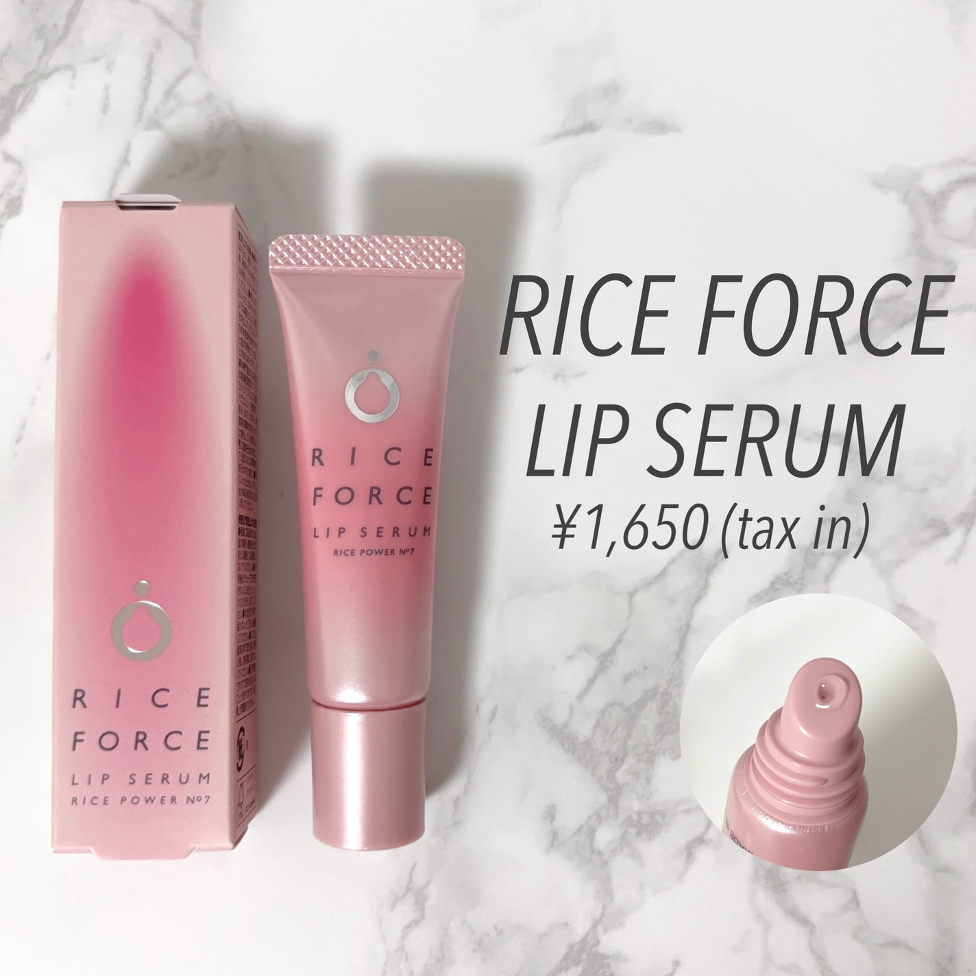 リップセラム/ライスフォース/リップ美容液を使ったクチコミ(1枚目)