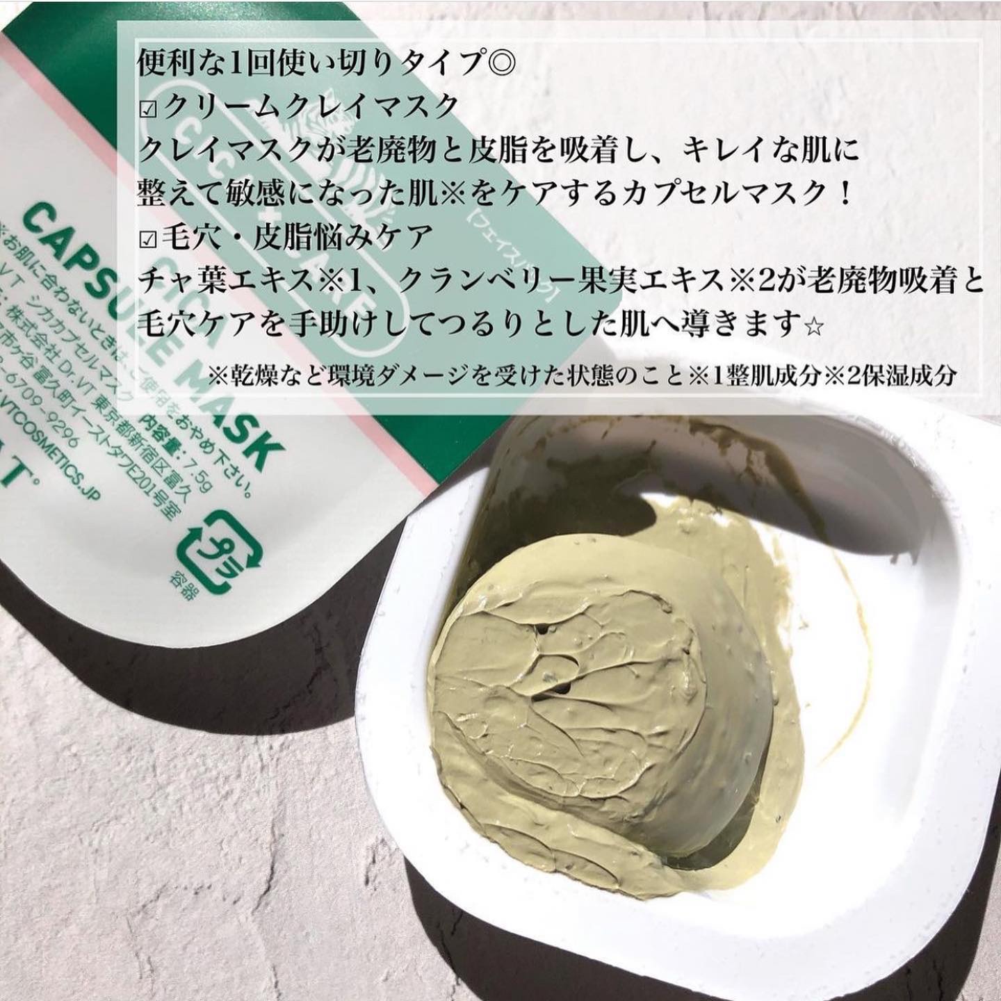 CICA カプセルマスク/VT/洗い流すパック・マスクを使ったクチコミ（2枚目）