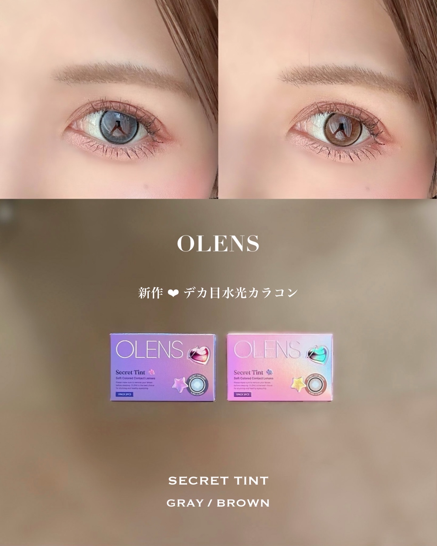 secret tint/OLENS/１ヶ月（１MONTH）カラコンを使ったクチコミ（1枚目）