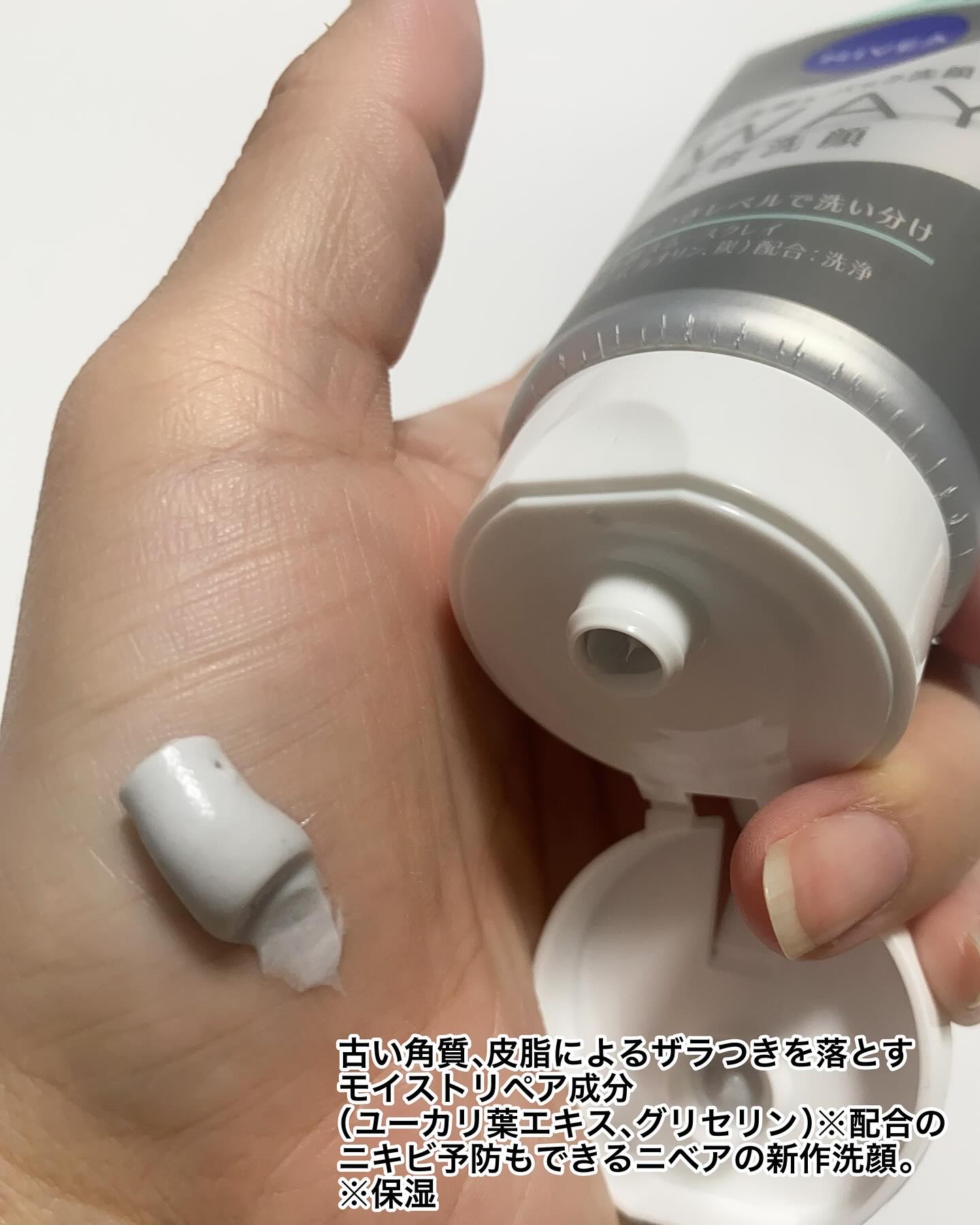 ニベア２ＷＡＹ美容洗顔 AC/ニベア/洗顔フォームを使ったクチコミ（2枚目）