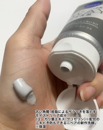 ニベア2WAY美容洗顔 AC/ニベア/洗顔フォームを使ったクチコミ(2枚目)