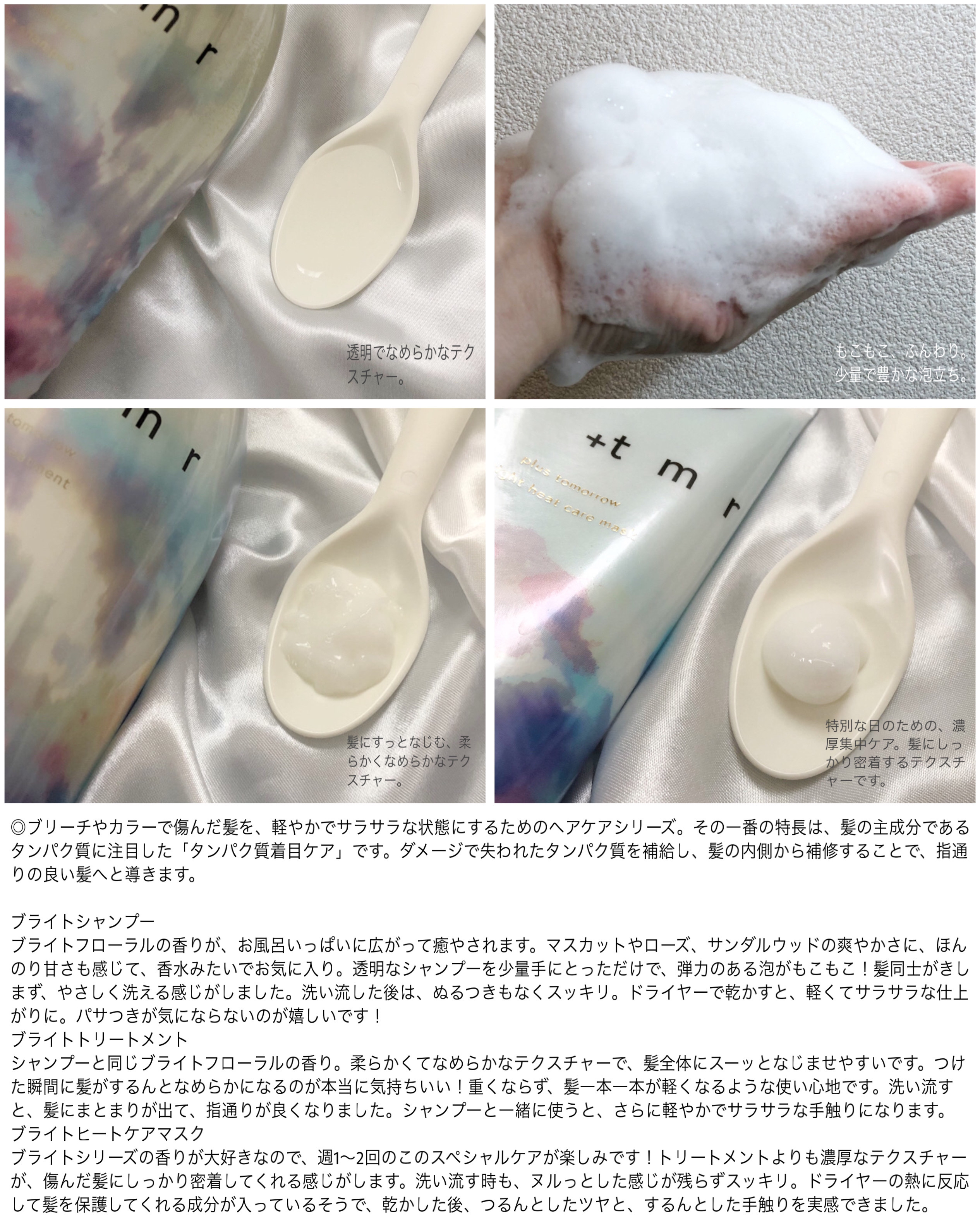 ブライト シャンプー/トリートメント/＋ｔｍｒ/市販シャンプーを使ったクチコミ（2枚目）