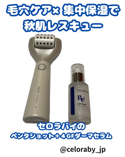 ペンタショット/CELORABY/美顔器・マッサージを使ったクチコミ(1枚目)