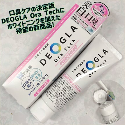 デオグラオーラテック +ホワイトニング/DEOGLA/歯磨き粉を使ったクチコミ(1枚目)